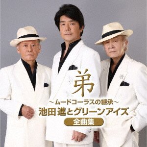 CD Shop - IKEDA, SUSUMU & GREEN EYE BEST ALBUM