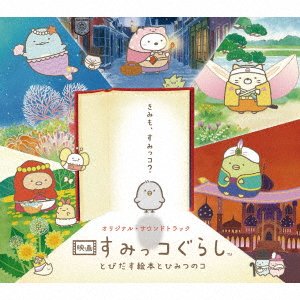 CD Shop - OST SUMIKKO GURASHI ASHI TOBIDASU EHON TO HIMITSU