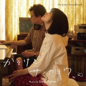 CD Shop - OST KASOKEKI SANKAYOU