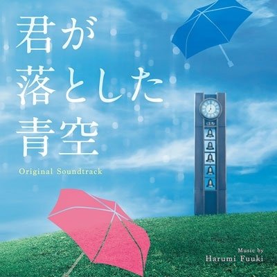 CD Shop - OST KIMI GA OTOSHITA AOZORA