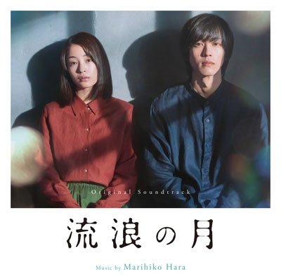 CD Shop - HARA, MARIHIKO RUROU NO TSUKI