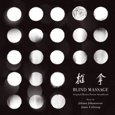CD Shop - OST BLIND MASSAGE