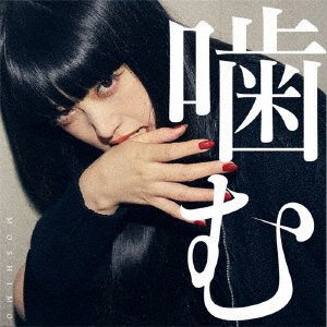 CD Shop - MOSHIMO KAMU