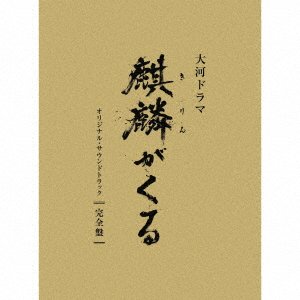 CD Shop - OST NHK TAIGA DRAMA KIRIN GA KURU