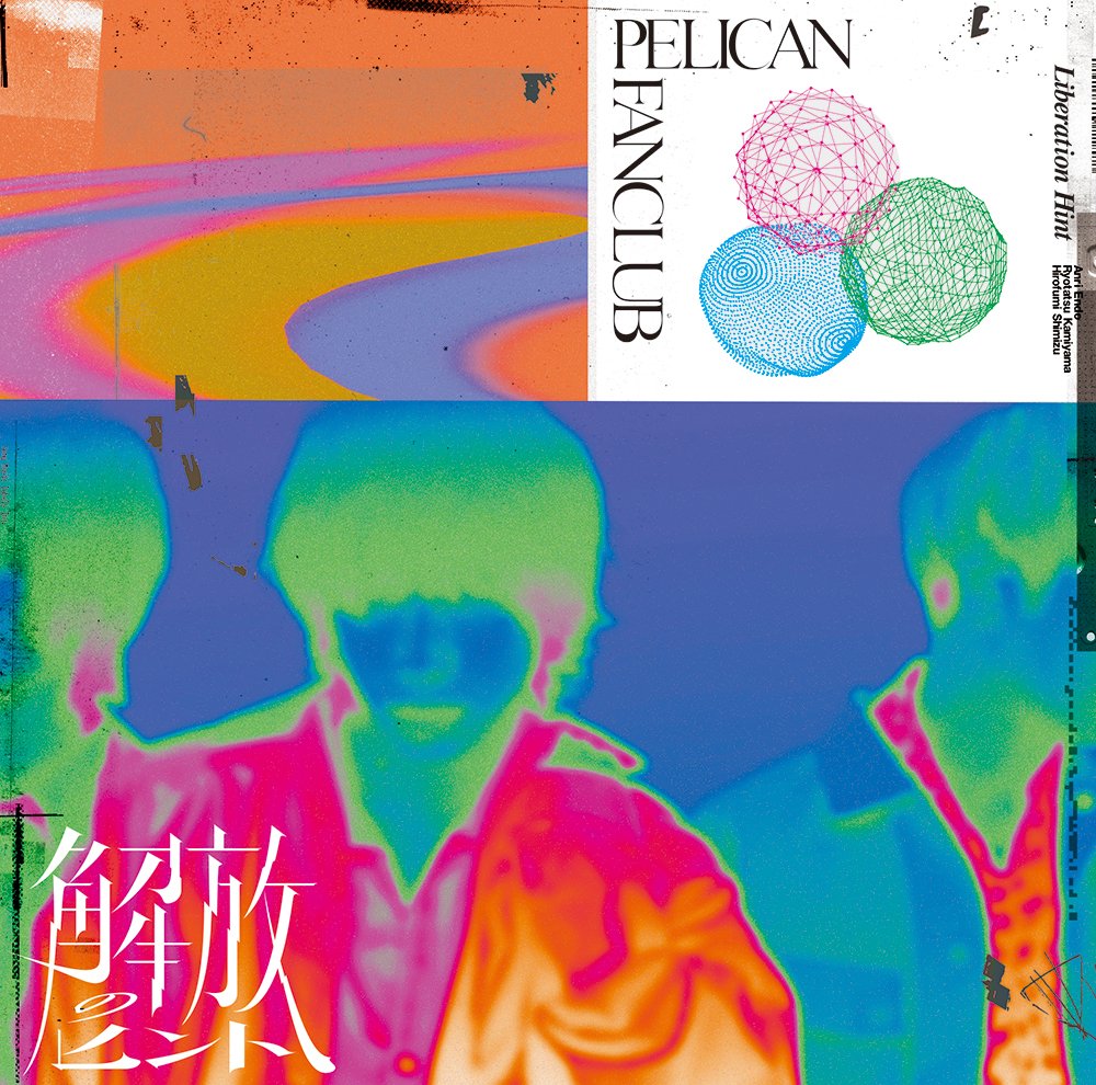 CD Shop - PELICAN FANCLUB KAIHOU NO HINTO
