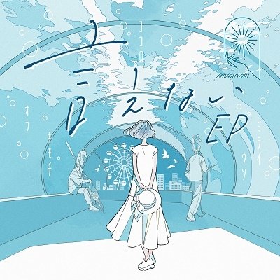 CD Shop - MIMINARI IENAI EP