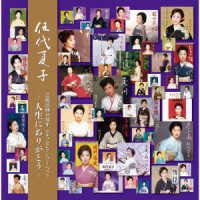 CD Shop - GODAI, NATSUKO GEINOU KATSUDOU 40 SHUUNEN KINEN BEST ALBUM