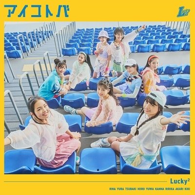 CD Shop - LUCKY2 AIKOTOBA