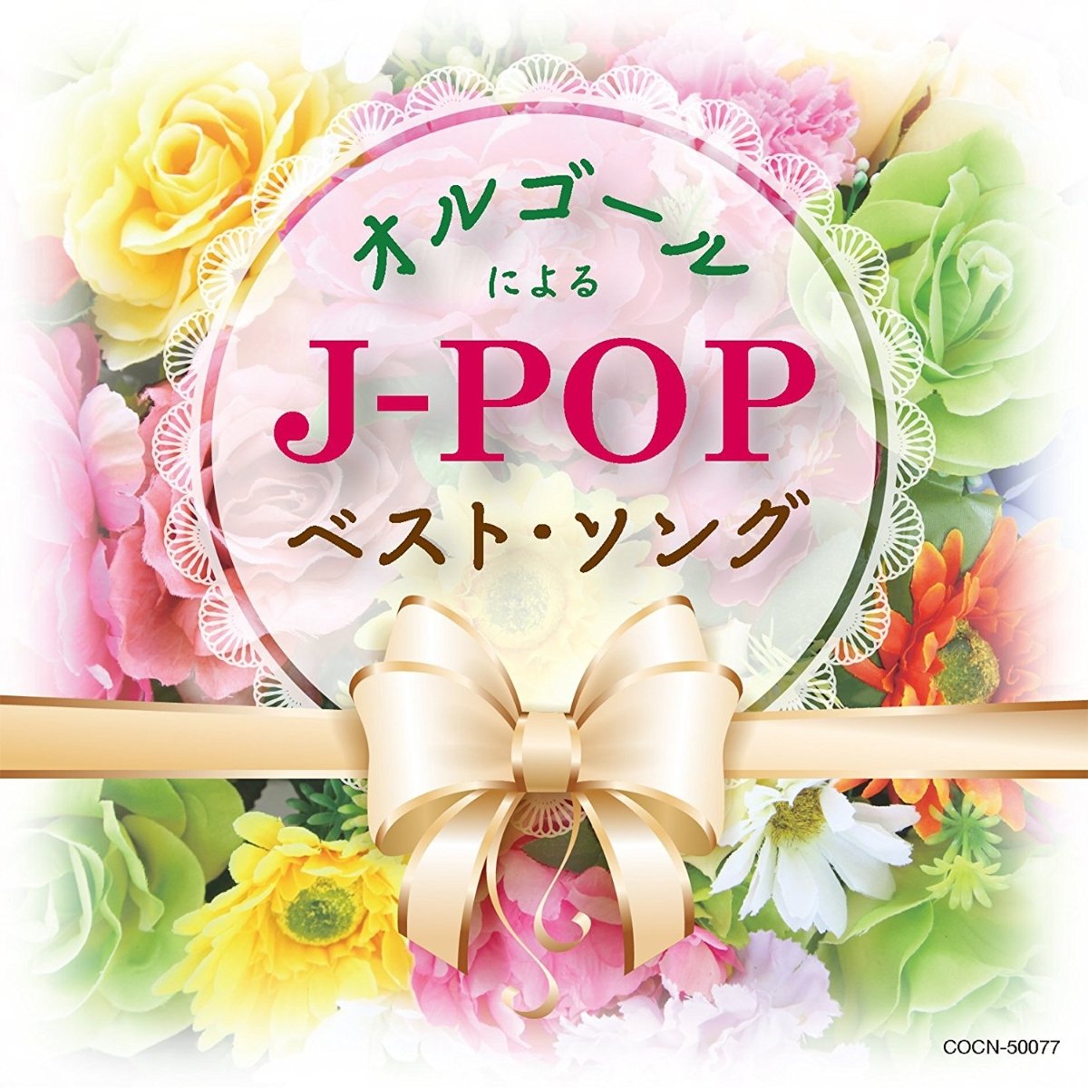 CD Shop - OST ORGEL NI YORU J-POP BEST SONG