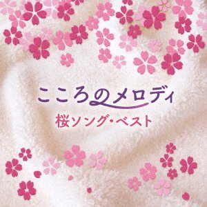 CD Shop - OST KOKORO NO MELODY-SAKURA SONG B