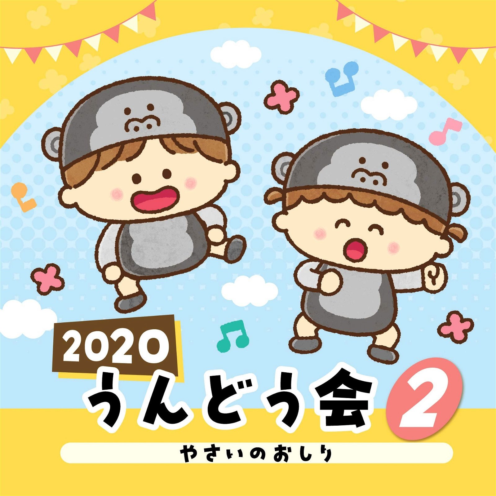 CD Shop - V/A 2020 UNDOUKAI 2 YASAI NO OSHIRI