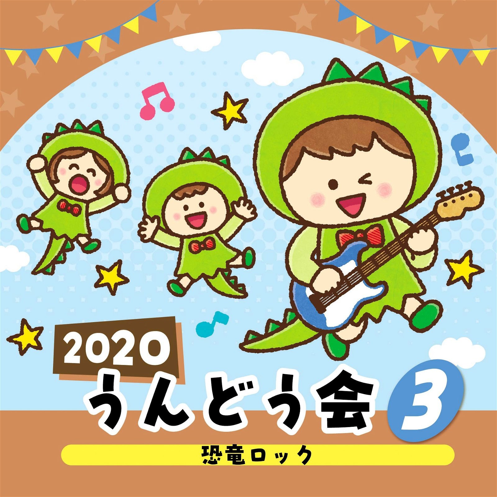 CD Shop - V/A 2020 UNDOUKAI 3 KYOURYUU ROCK