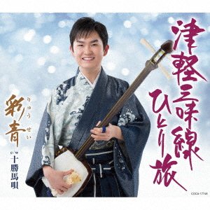 CD Shop - RYUSEI TSUGARU SHAMISEN HITORI TABI
