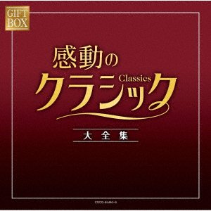 CD Shop - V/A GIFT BOX KANDOU NO CLASSIC DAI ZENSHUU