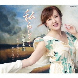 CD Shop - MATSUKAWA, MIKI WATASHI RASHIKU TE