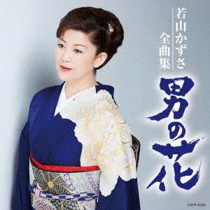 CD Shop - WAKAYAMA, KAZUSA ZENKYOKU SHUU