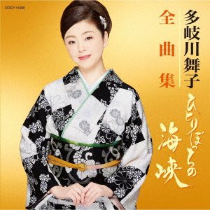 CD Shop - TAKIGAWA, MAIKO ZENKYOKU SHUU