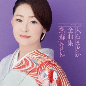 CD Shop - OISHI, MADOKA ZENKYOKU SHUU
