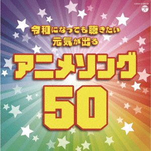 CD Shop - OST REIWA NI NATTE MO KIKITAI GENKI GA DERU ANIME SONG 50