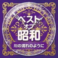CD Shop - V/A BEST OF SHOUWA 5 KAWA NO NAGARE NO YOUNI