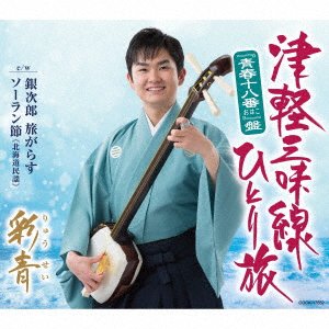 CD Shop - RYUSEI TSUGARU SHAMISEN HITORI T