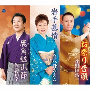 CD Shop - V/A SOU ODORI OMATSURI ONDO/IWATE BOJOU/KAZUNO KOUZAN BUSHI