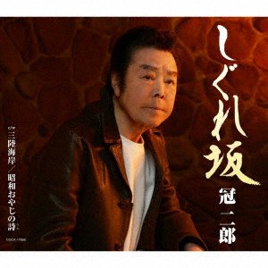 CD Shop - JIRO, KANMURI SHIGURE ZAKA