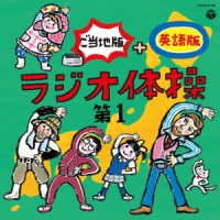 CD Shop - V/A RADIO TAISOU DAI 1 GOTOUCHI BAN +EIGO BAN