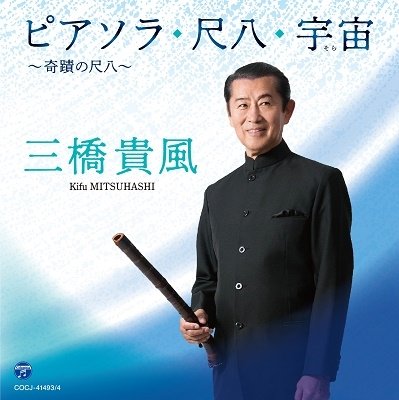 CD Shop - MITSUHASHI, KIFU PIASORA SHAKUHACHI SORA -KISEKI NO SHAKUHACHI-