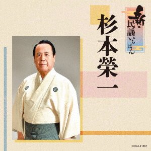 CD Shop - SUGIMOTO, EIICHI SHIN MINYOU ICHIBAN
