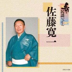 CD Shop - SATO, KANICHI SHIN MINYOU ICHIBAN