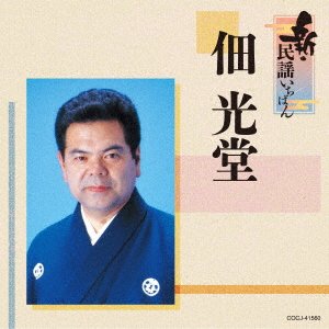CD Shop - KODO, TSUKUDA SHIN MINYOU ICHIBAN