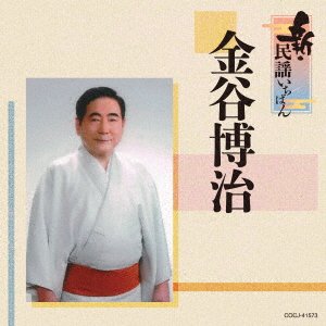 CD Shop - KANAYA, HIROHARU SHIN MINYOU ICHIBAN