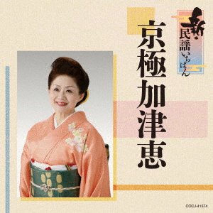 CD Shop - KYOGOKU, KAZUE SHIN MINYOU ICHIBAN