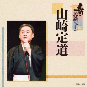 CD Shop - YAMAZAKI, SADAMICHI SHIN MINYOU ICHIBAN