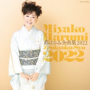 CD Shop - MIYAKO, HARUMI MIYAKO HARUMI ZENKYOKU SHUU