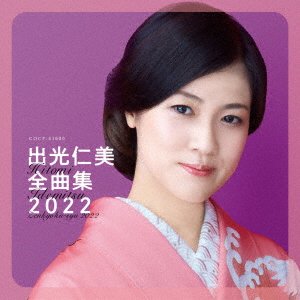 CD Shop - IDEMITSU, HITOMI IDEMITSU HITOMI ZENKYOKU SHUU