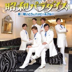 CD Shop - ITO, TOSHI & HAPPY & BLUE SHOUWA PARADISE