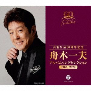 CD Shop - FUNAKI, KAZUO GEINOU SEIKATSU 60 SHUUNEN KINEN ALBUM SELECTION