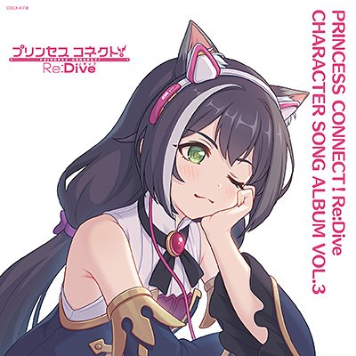 CD Shop - OST PRINCESS CONNECT! RE:DIVE CHARACTER SONG ALBUM VOL.3