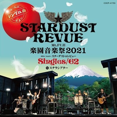 CD Shop - STARDUST REVUE MT.FUJI RAKUEN ONGAKUSAI 2021 40TH ANNIV. STAR DUST REVIEW SINGLES/62 IN STELLA THEATER