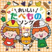 CD Shop - V/A COLUMBIA KIDS OISHII!TABEMONO SONG