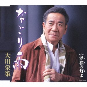 CD Shop - OHKAWA, EISAKU NAGORI AME