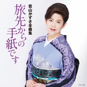 CD Shop - WAKAYAMA, KAZUSA ZENKYOKU SHUU 2023