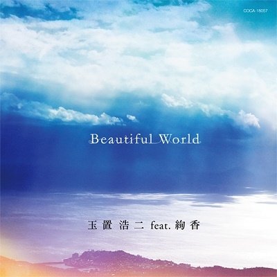 CD Shop - TAMAKI, KOJI BEAUTIFUL WORLD