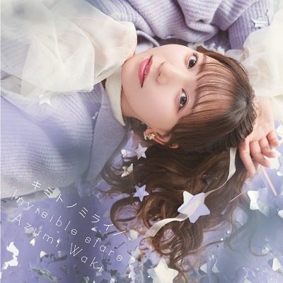 CD Shop - AZUMI, WAKI KIMI TONO MIRAI/INVISIBLE STARS