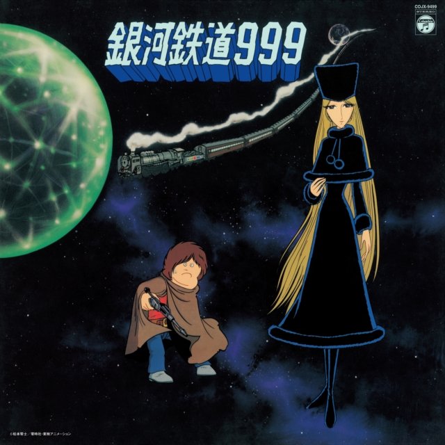 CD Shop - V/A GALAXY EXPRESS 999 THEME SONG INSERT SONG COLLECTION