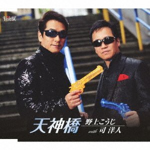 CD Shop - KOJI, NOGAMI & TSUKASA HI TENJINBASHI