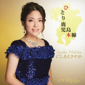 CD Shop - NISHIKIE, SAYAKA TOUSAN