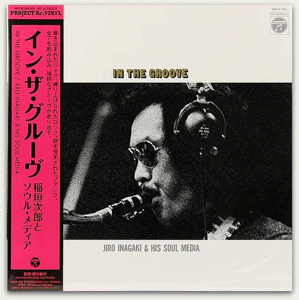 CD Shop - JIRO INAGAKI & HIS... IN THE GROOVE